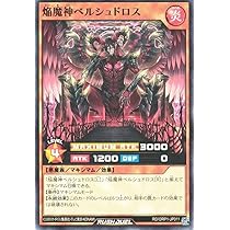 Amazon.co.jp: 遊戯王 ラッシュデュエル RD/ORP1-JP011 焔魔神